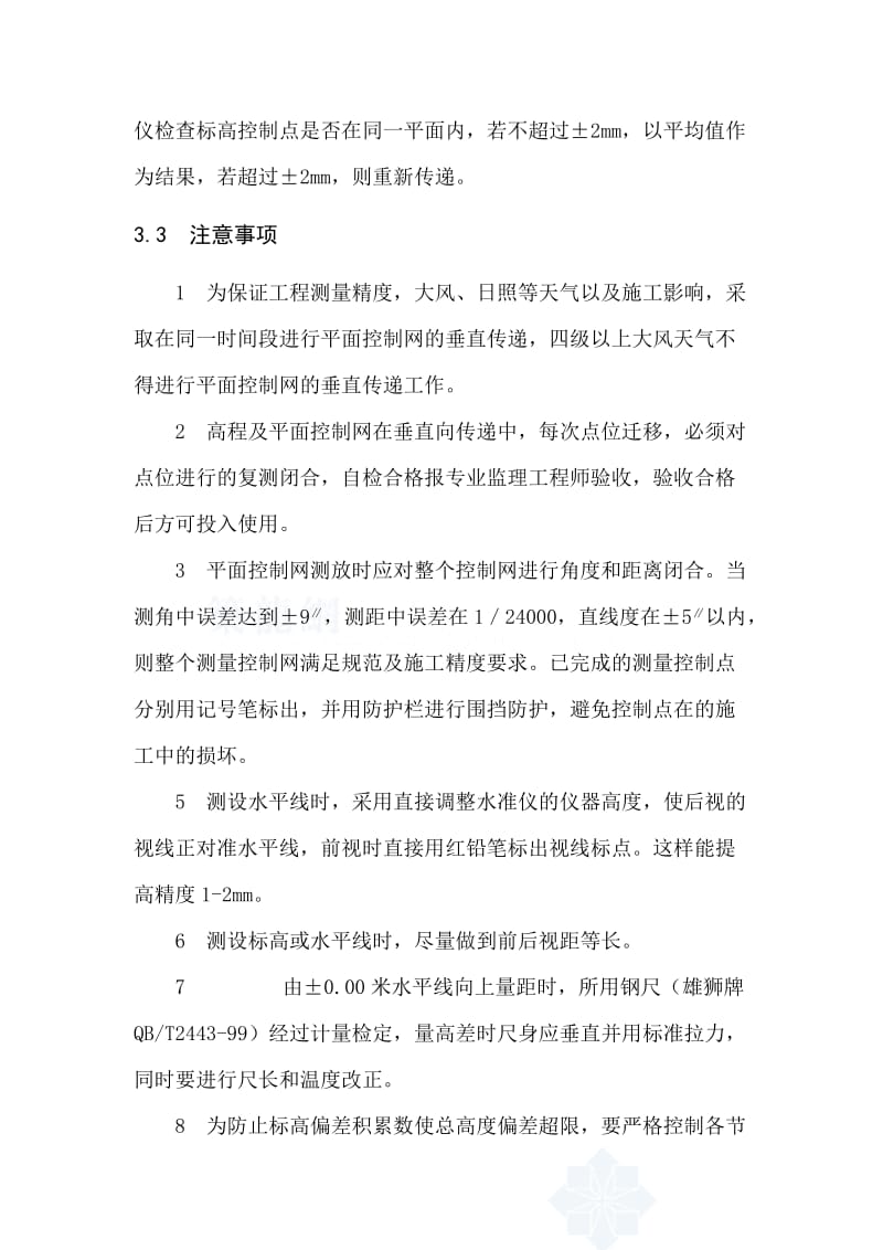 钢结构工程测量方案.doc_第3页