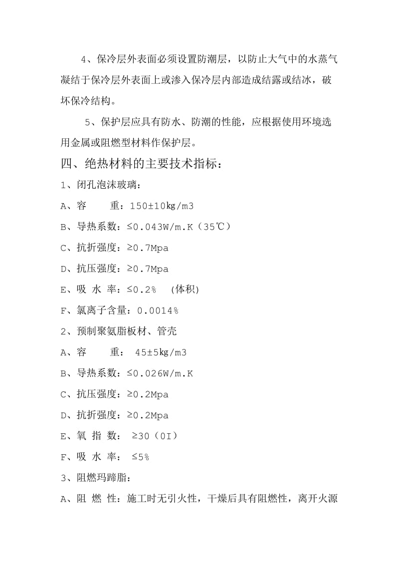 设备管道保冷施工方案.doc_第2页