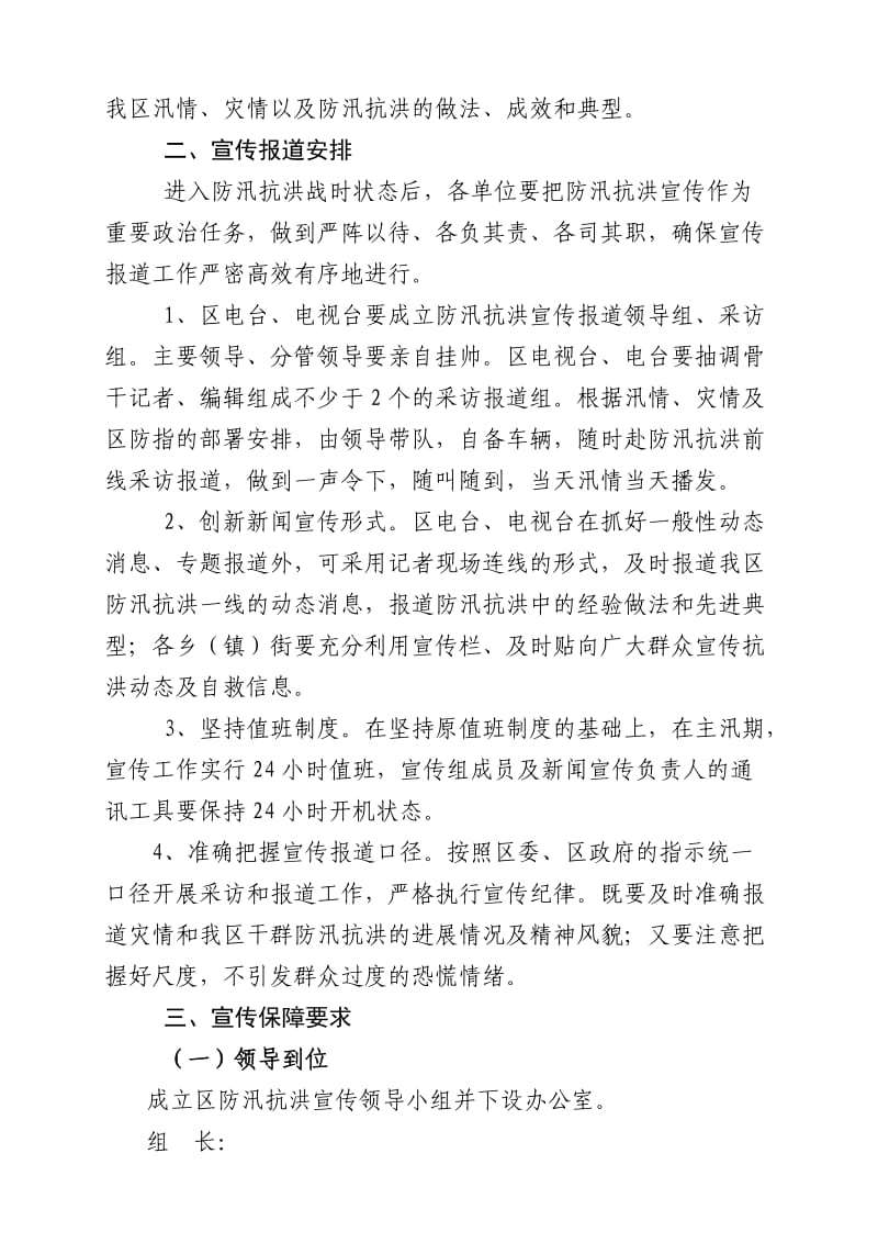 防汛抗洪宣传报道实施方案.doc_第2页