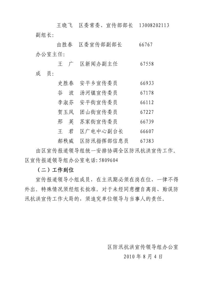 防汛抗洪宣传报道实施方案.doc_第3页