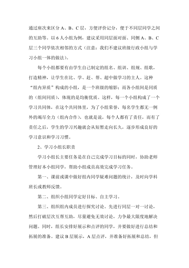 合作学习小组建设的重要内容.doc_第2页