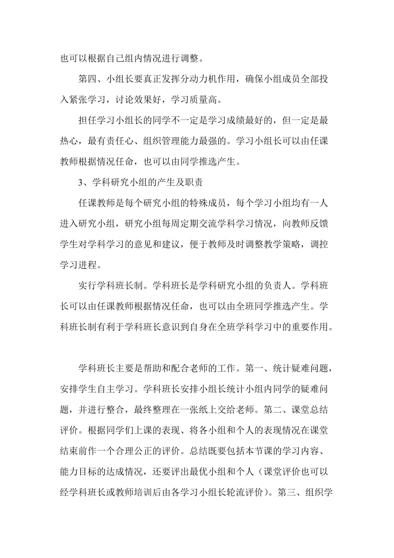 合作学习小组建设的重要内容.doc_第3页