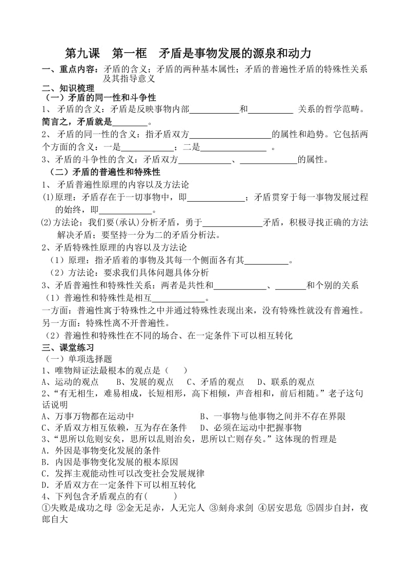 矛盾是事物发展的源泉和动力学案.doc_第1页