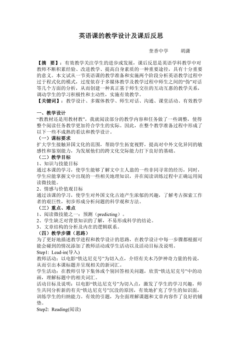 英语课的教学设计及课后反思.doc_第1页