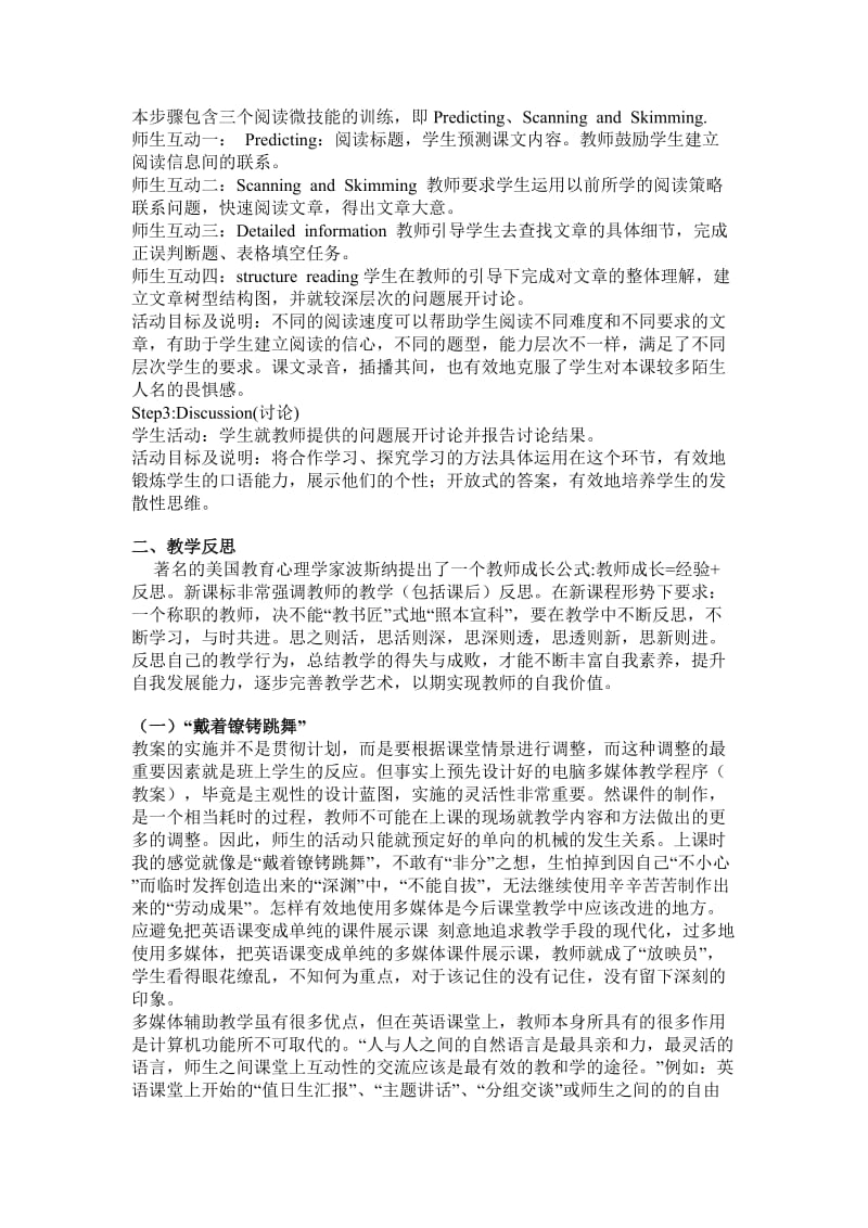 英语课的教学设计及课后反思.doc_第2页