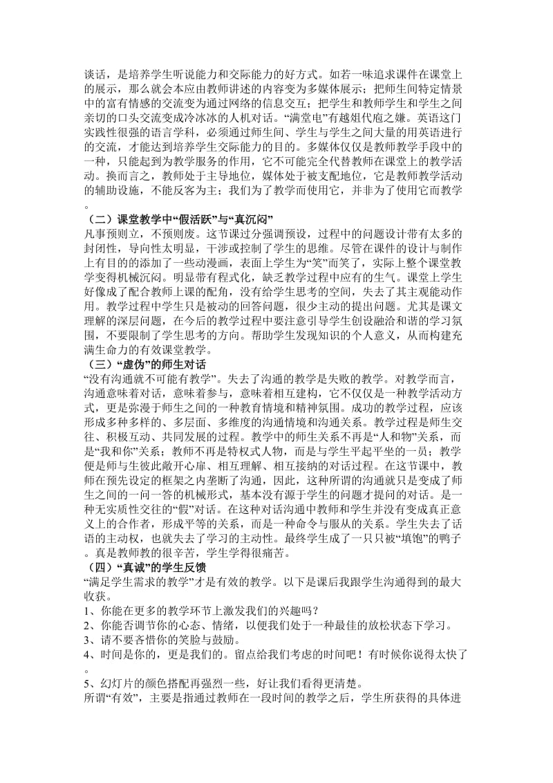 英语课的教学设计及课后反思.doc_第3页