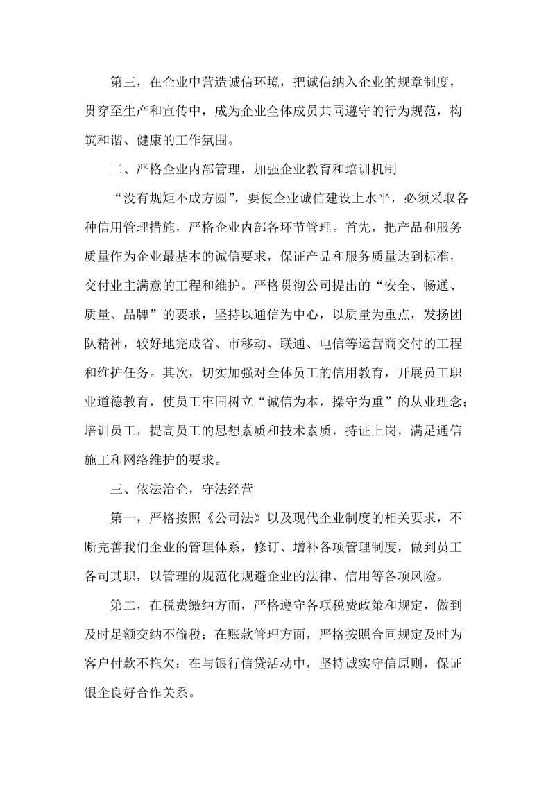 企业诚信建设主要经验和成效.doc_第2页