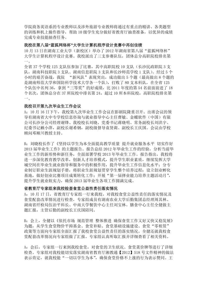 校园视线栏目策划.doc_第2页