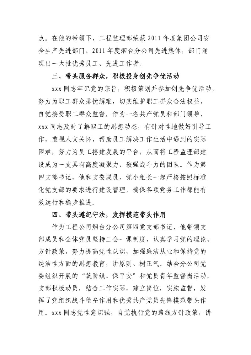 优秀共产党员先进事迹材料.doc_第3页