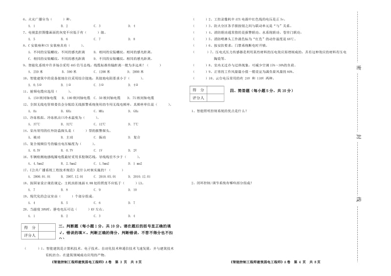 建筑弱电工程师通用实务A卷.doc_第2页