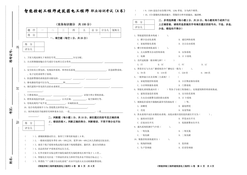 建筑弱电工程师通用实务A卷.doc_第3页