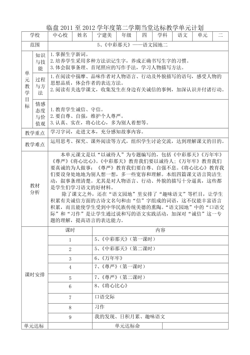 邢增双语文第二单元教案.doc_第1页