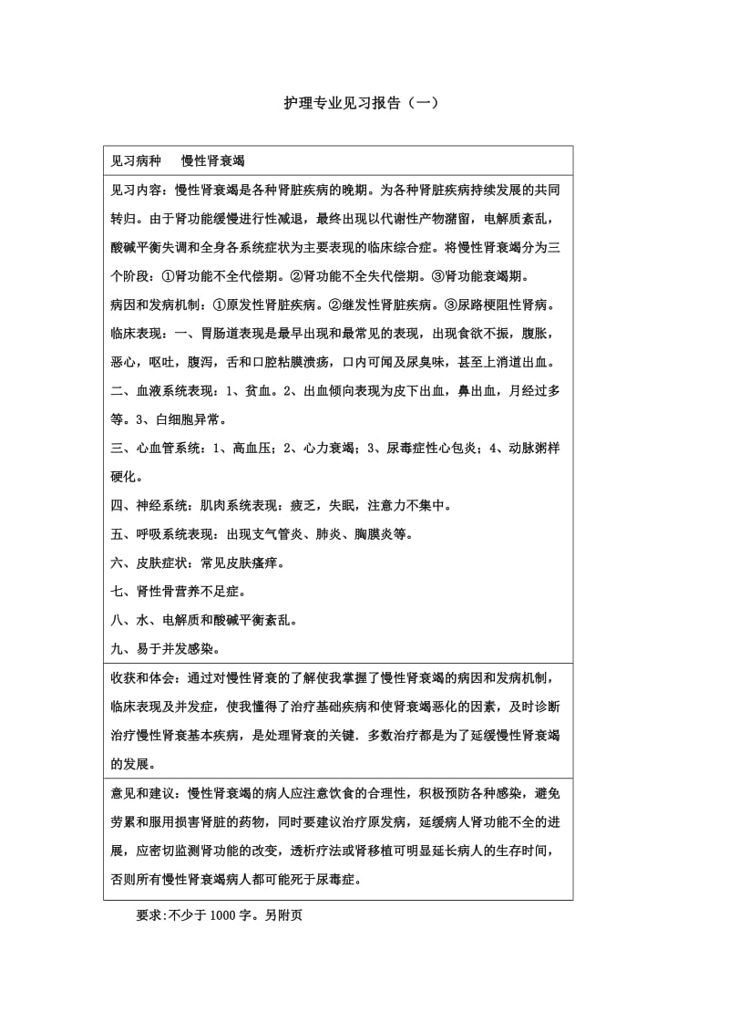 护理专业健康教育计划(县级以下).doc_第3页