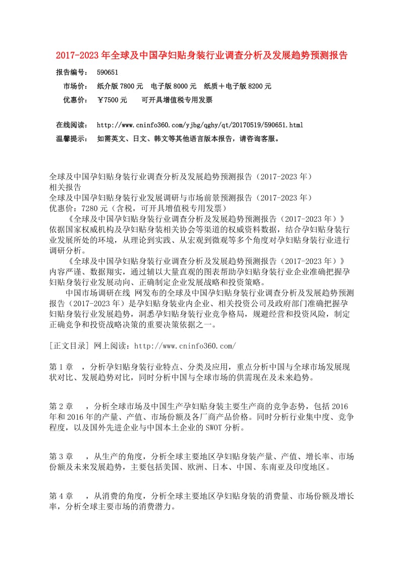 中国孕妇贴身装行业调查分析报告.docx_第3页