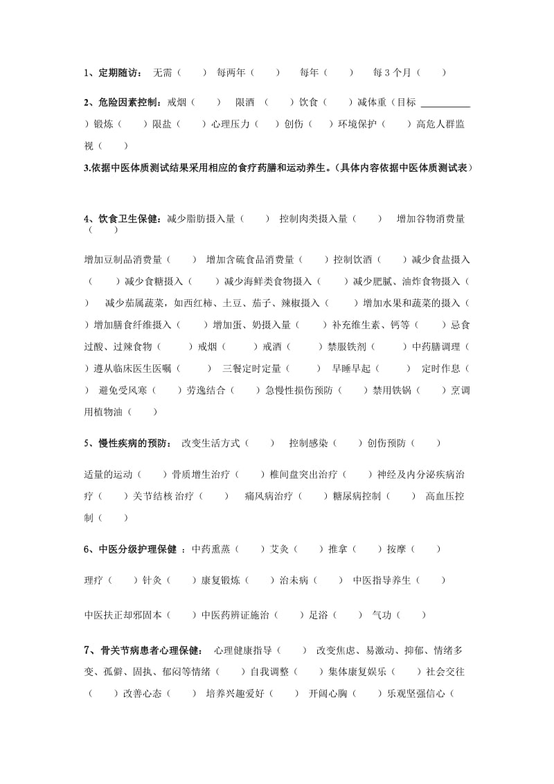 骨关节病中医药方案.doc_第3页