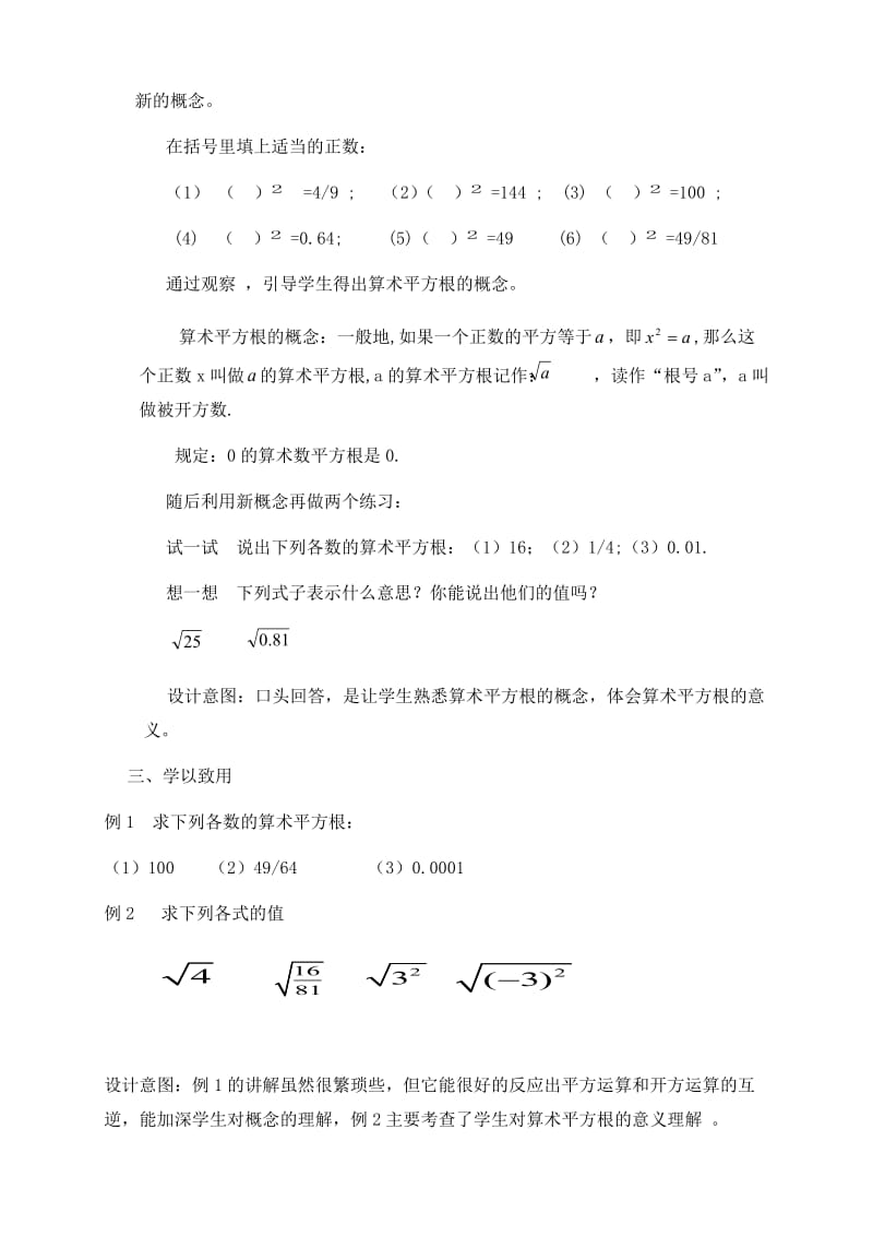 算术平方根说课稿.doc_第3页