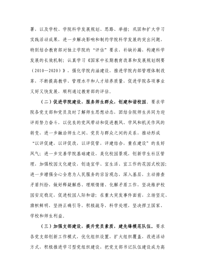 福州大学至诚学院深入开展创先争优活动实施方案.doc_第2页