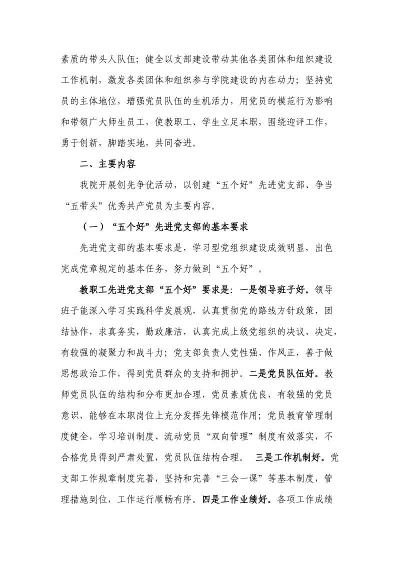 福州大学至诚学院深入开展创先争优活动实施方案.doc_第3页