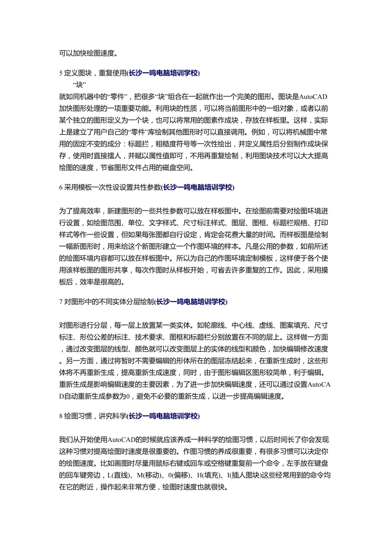 CAD绘图技巧精简集锦.doc_第2页