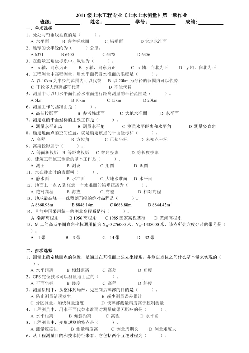 土木测量1-3章节作业.doc_第1页