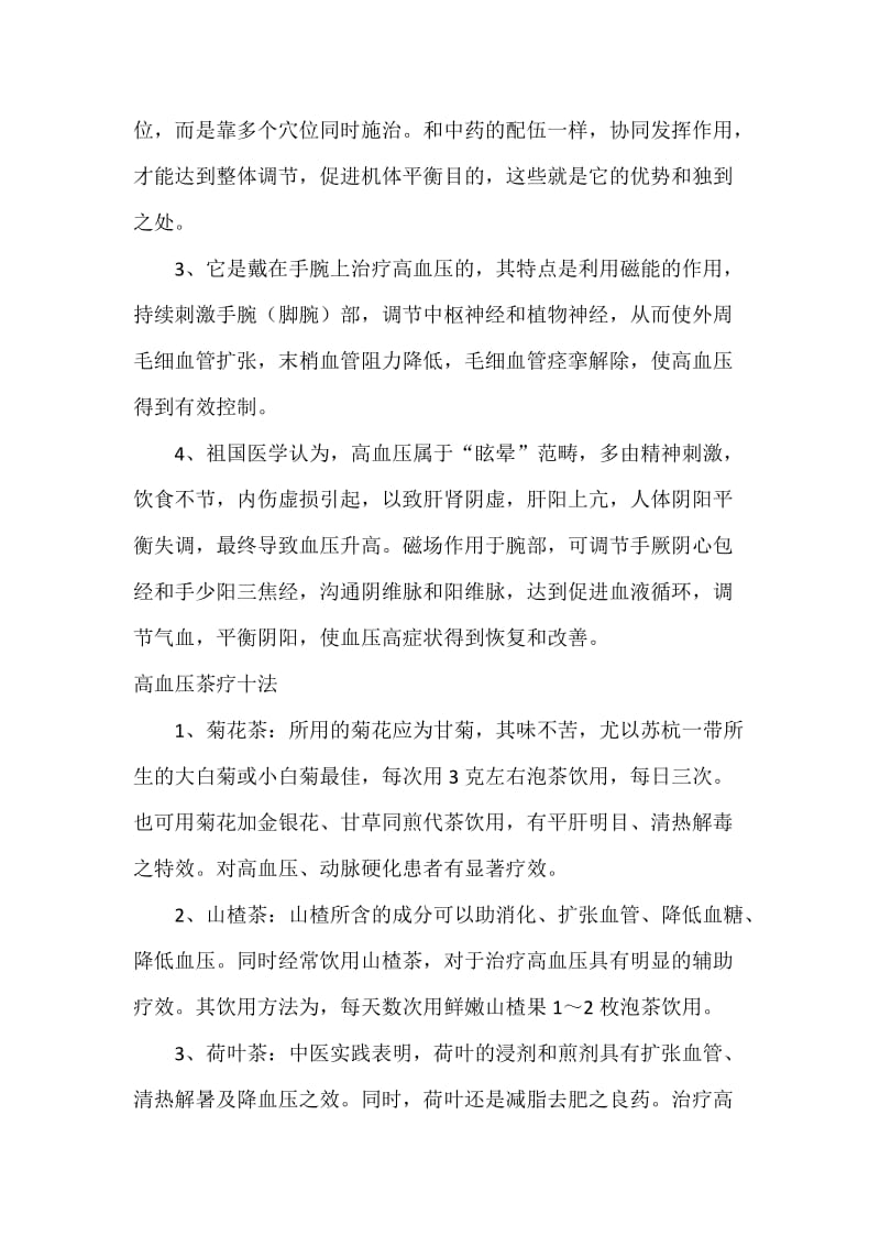 高血压中医治疗方案.docx_第2页