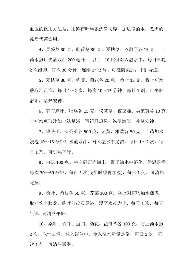 高血压中医治疗方案.docx_第3页