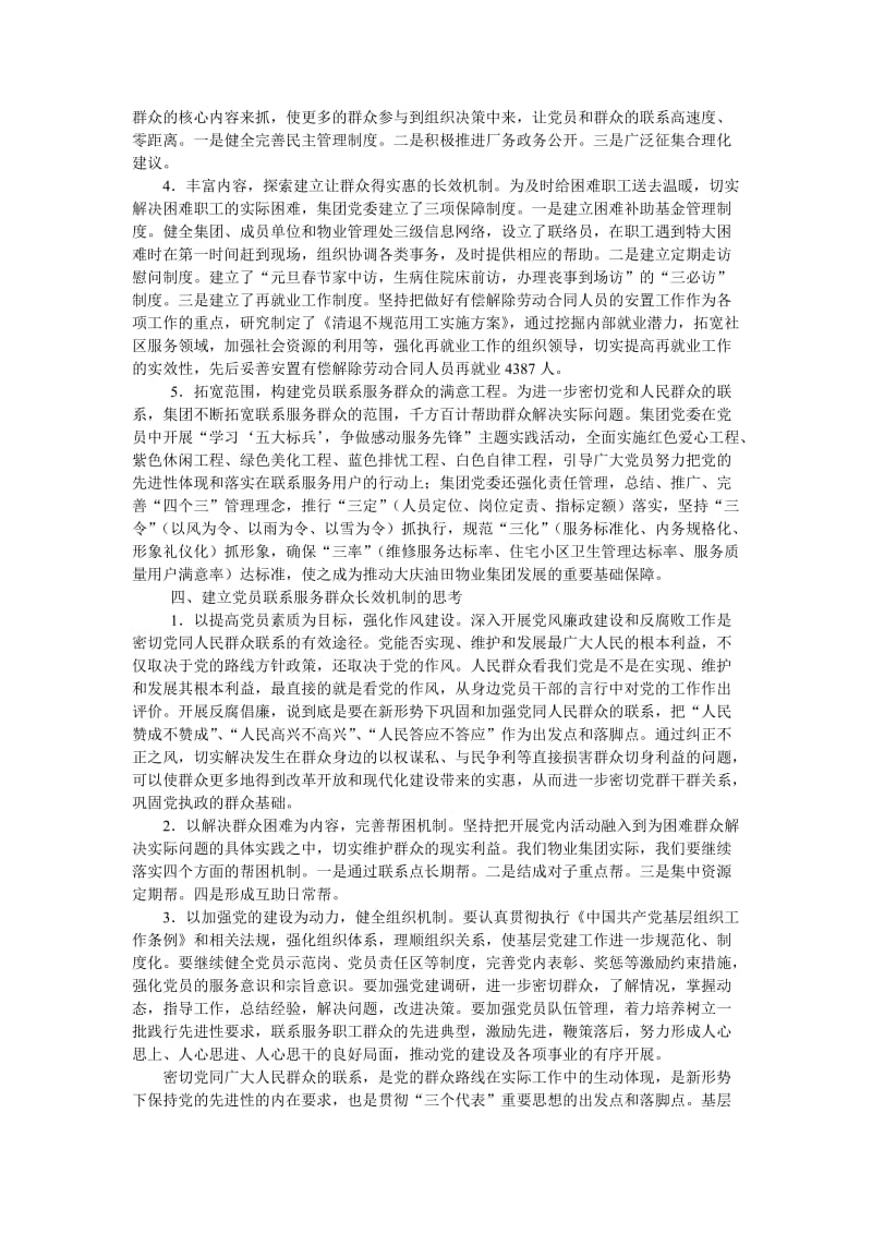 建立党员联系服务群众长效机制的探索与思考.doc_第3页