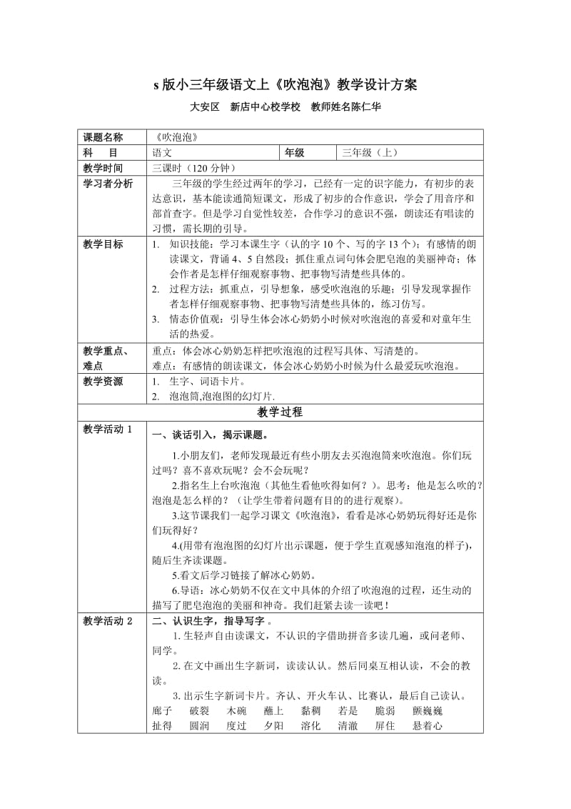 陈仁华四个一教案.doc_第2页