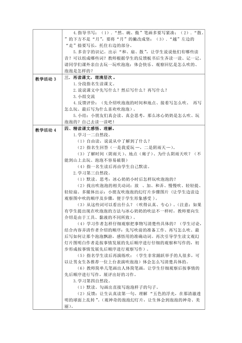 陈仁华四个一教案.doc_第3页