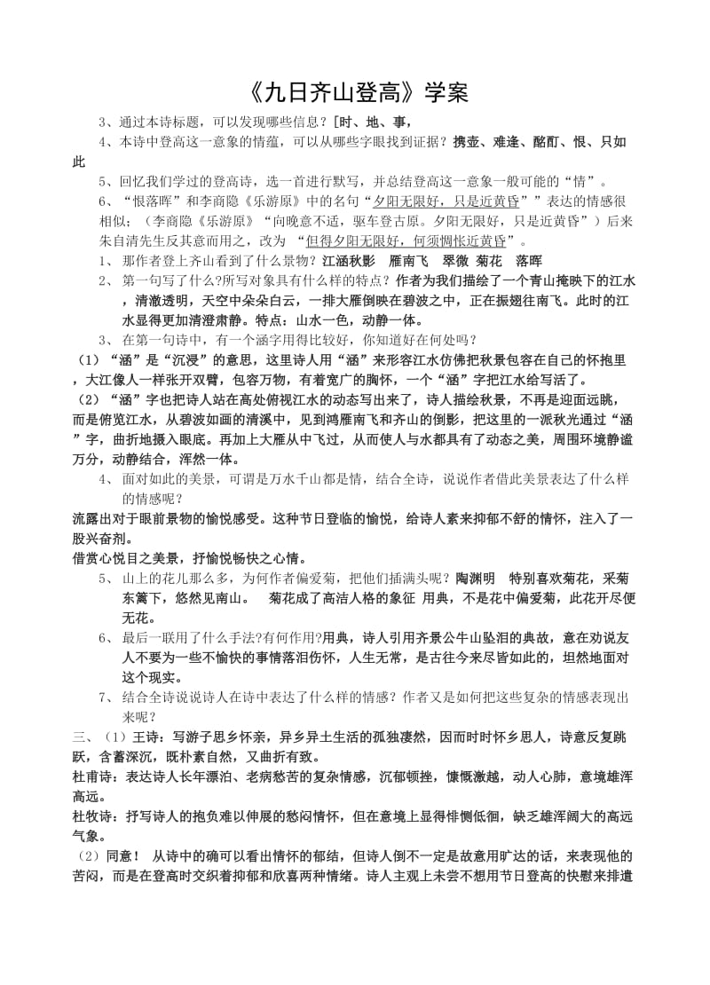 诗国余辉中的晚唐诗学案.doc_第1页