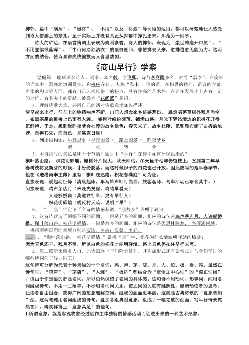 诗国余辉中的晚唐诗学案.doc_第2页