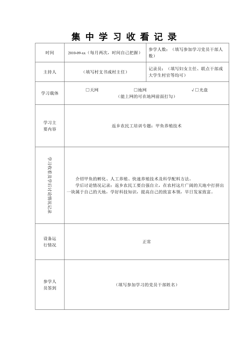 农村党员干部现代远程教育站点集中学习收看记录).doc_第2页