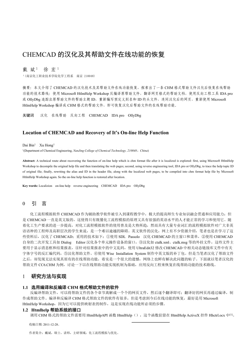 CHEMCAD帮助文件汉化.doc_第1页