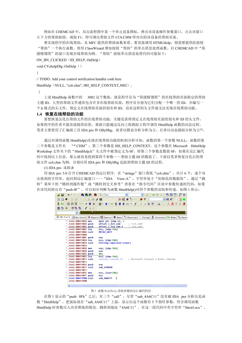 CHEMCAD帮助文件汉化.doc_第3页