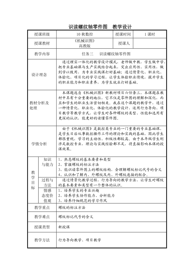 机械识图教学设计.doc_第1页