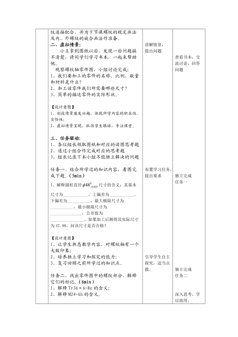 机械识图教学设计.doc_第3页