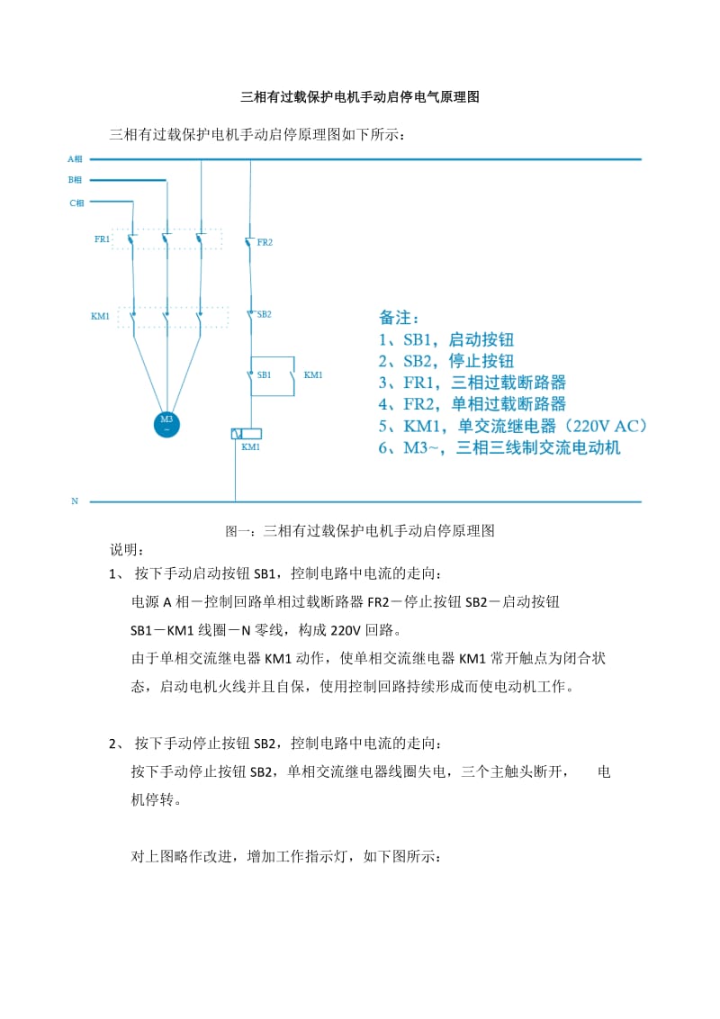 三相有过载保护电机手动启停电气原理图.docx_第1页