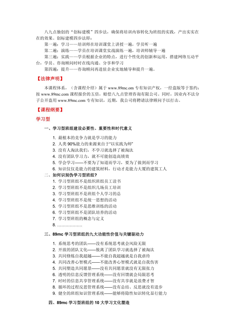 学习型、安全型班组建设.doc_第2页