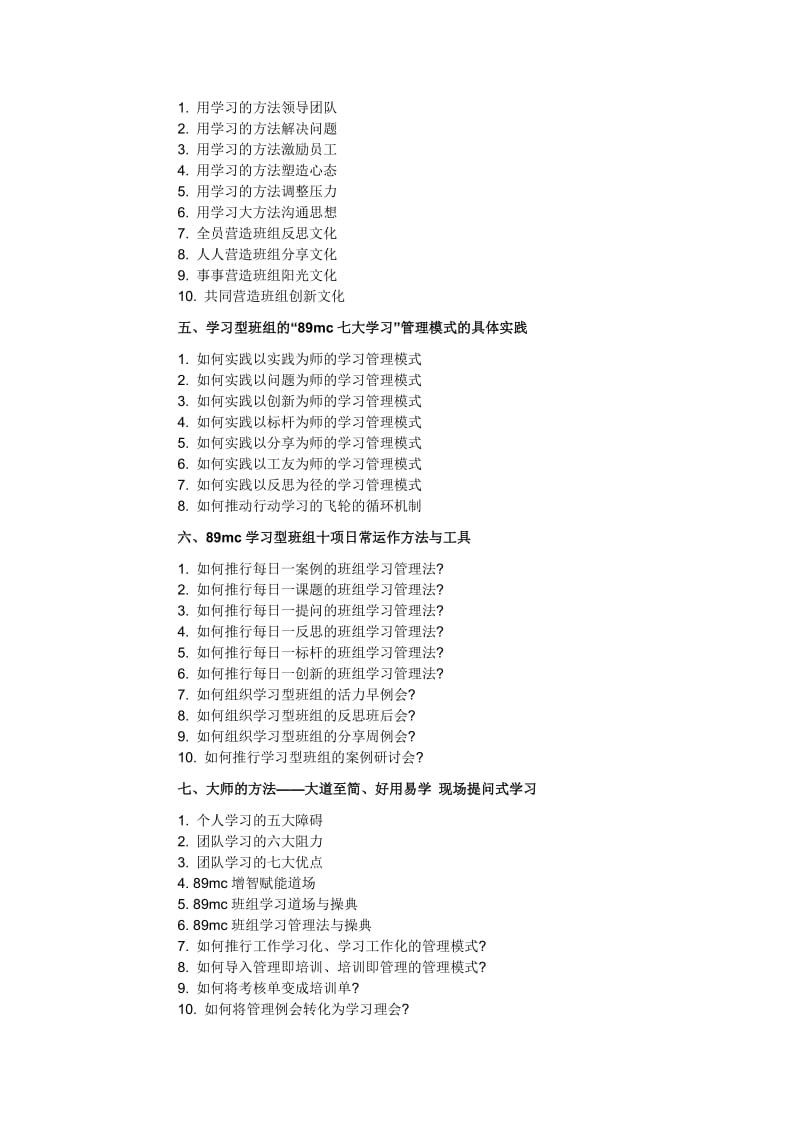 学习型、安全型班组建设.doc_第3页