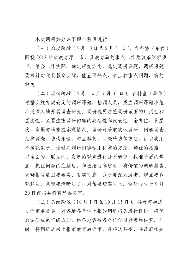 监利县教育系统调研工作方案.doc_第2页