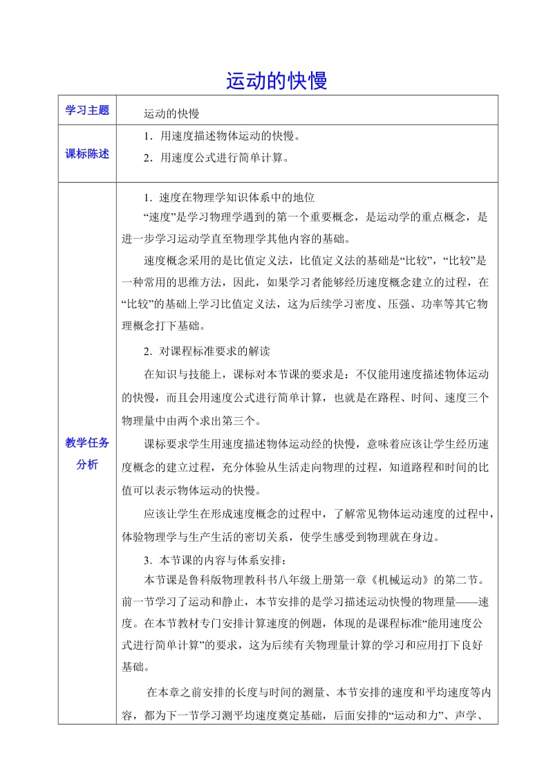 速度的教学设计.doc_第1页