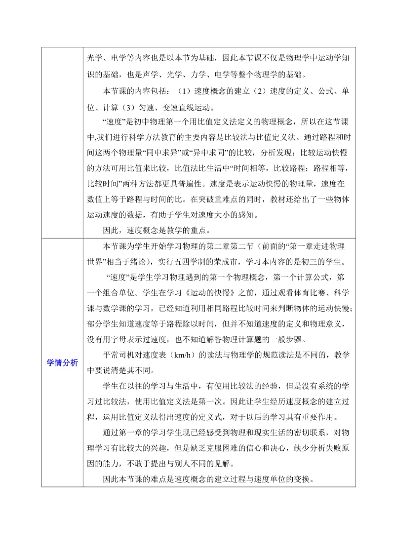 速度的教学设计.doc_第2页