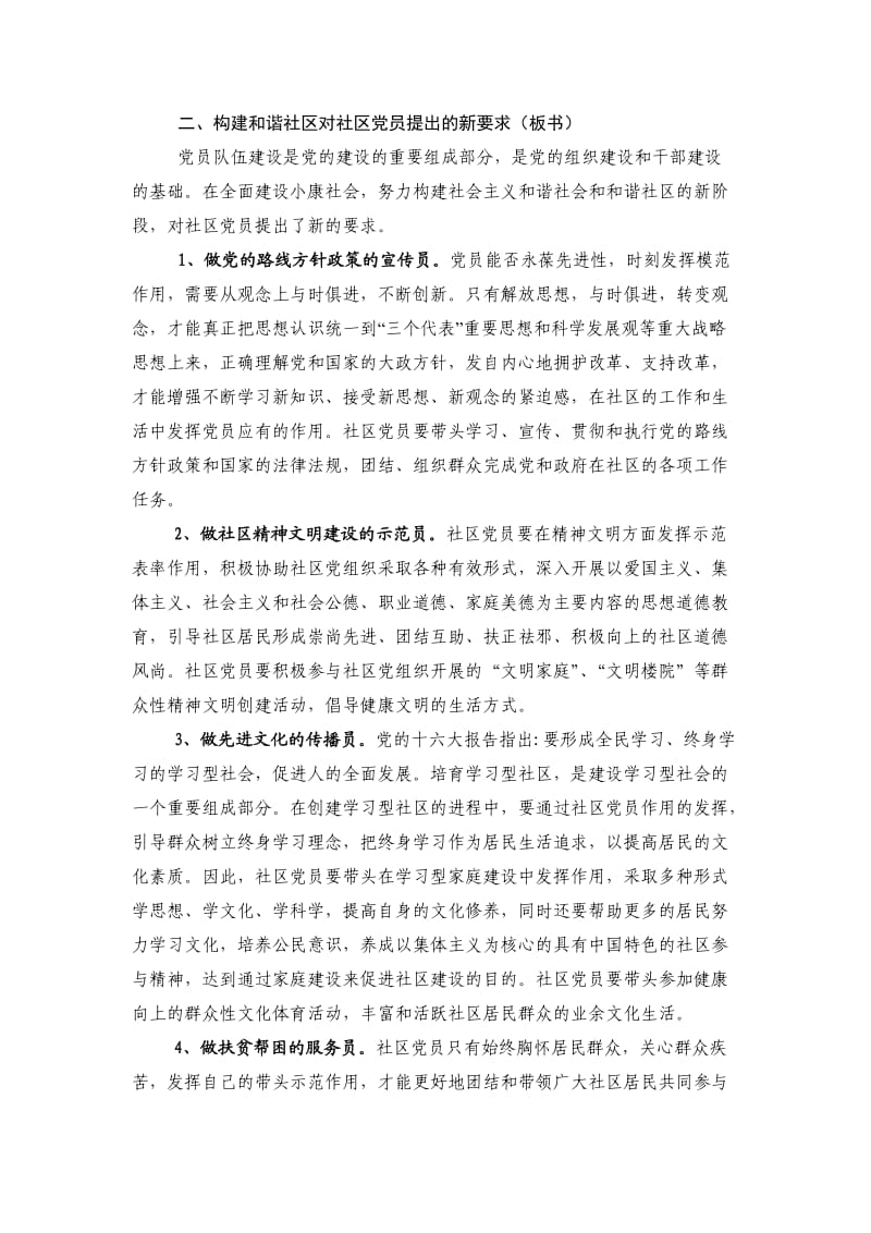 发挥党员作用构建和谐社区.doc_第2页