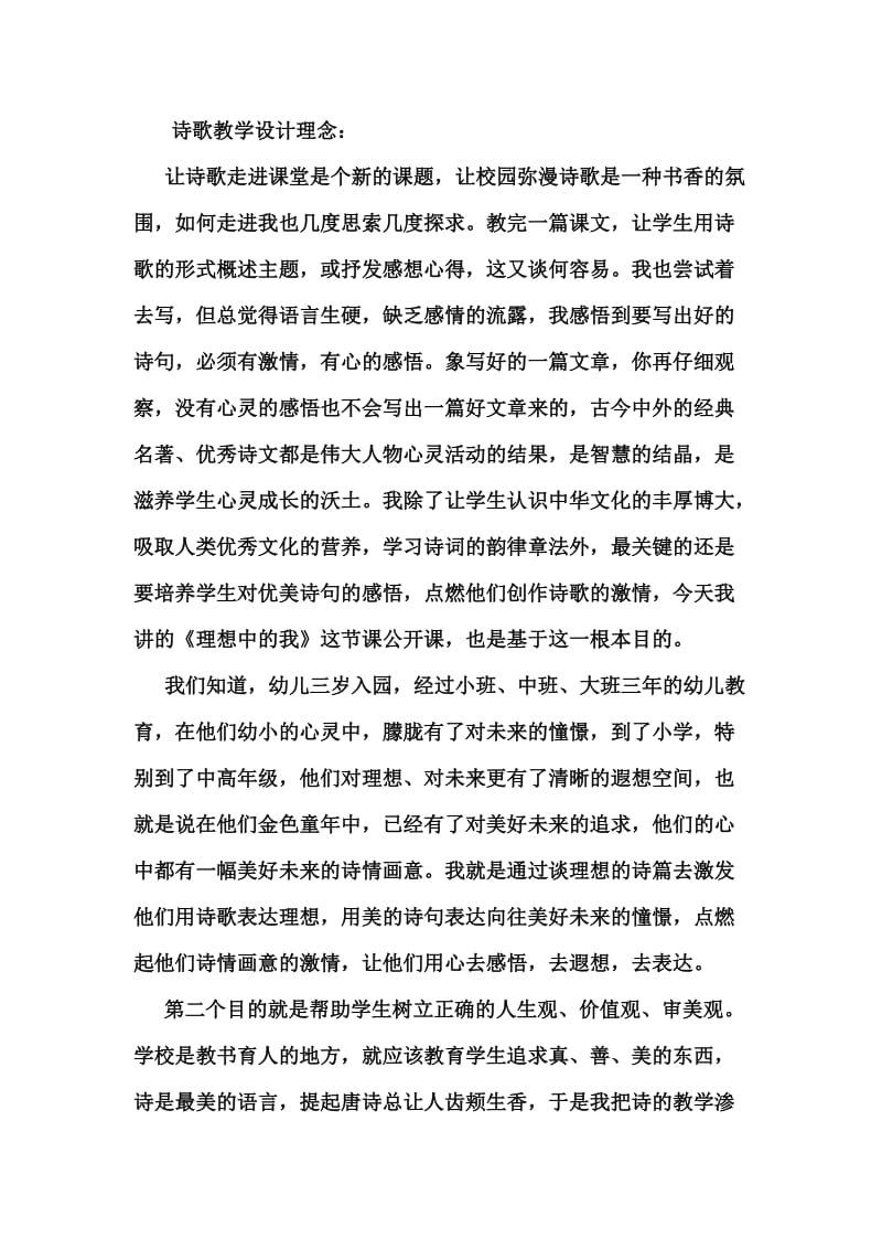 诗歌教学设计理念.doc_第1页