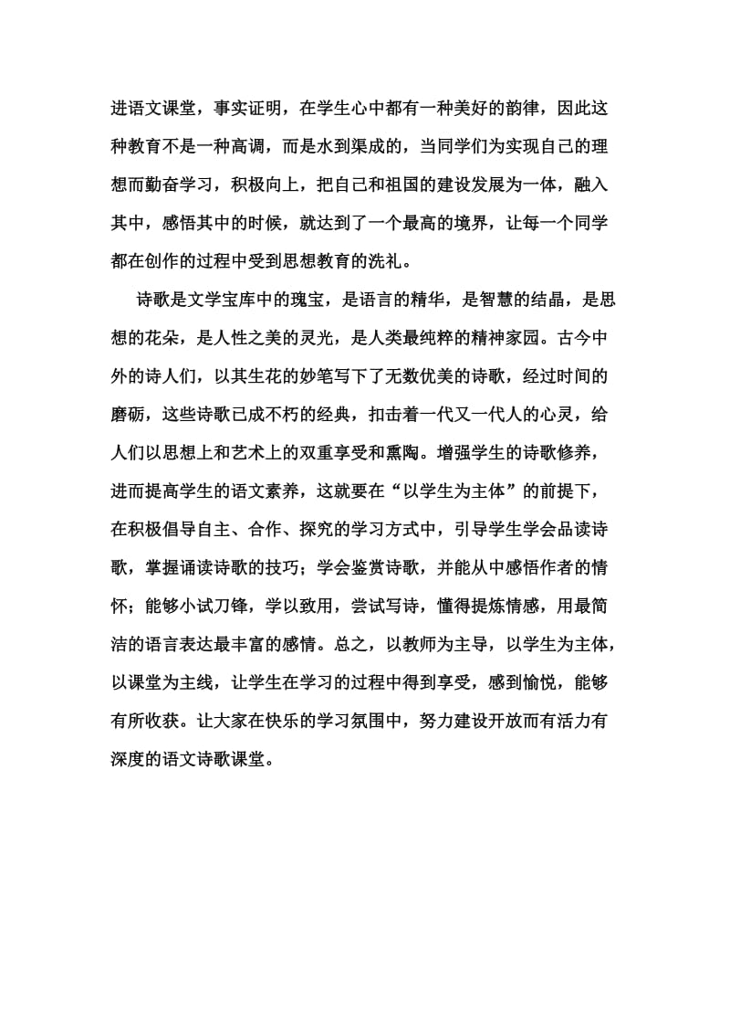 诗歌教学设计理念.doc_第2页