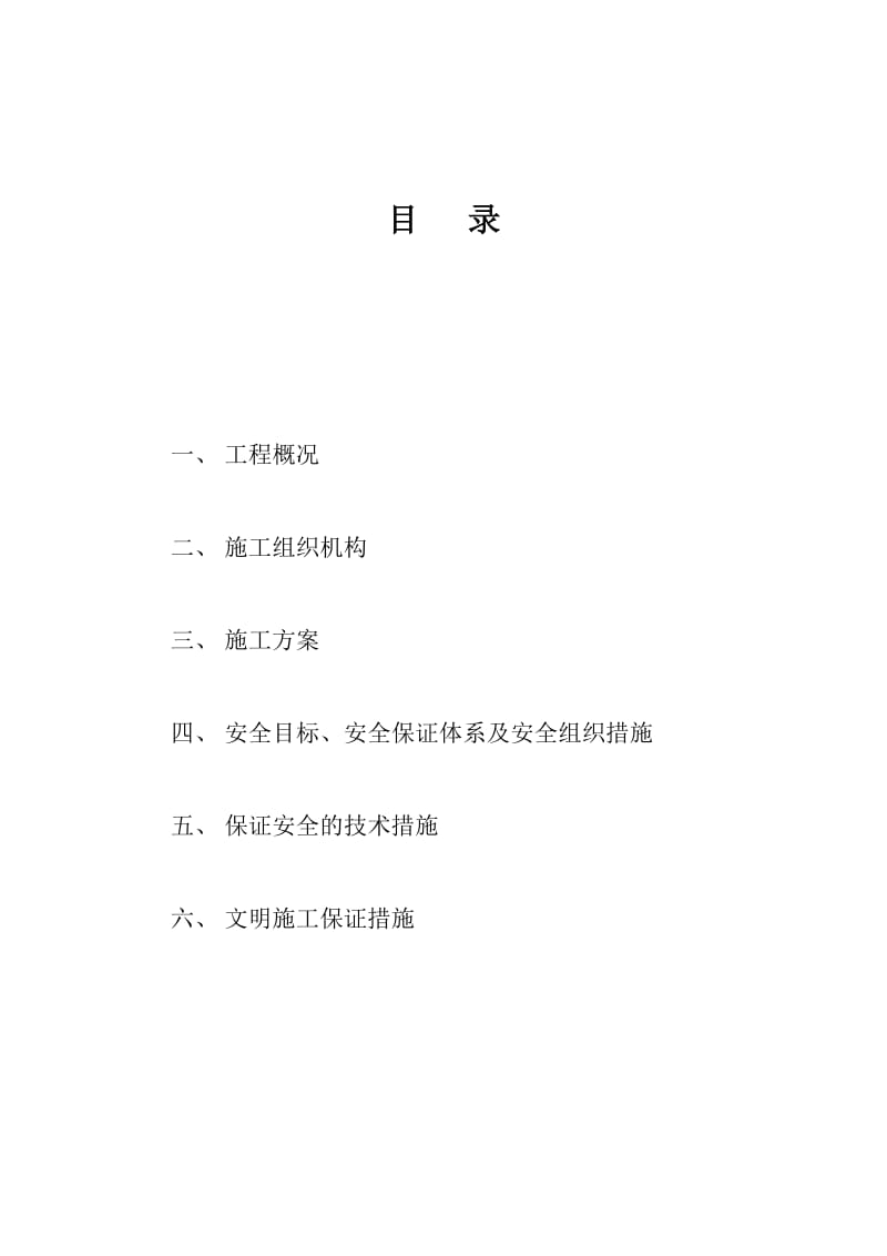 表计施工组织设计方案.doc_第2页