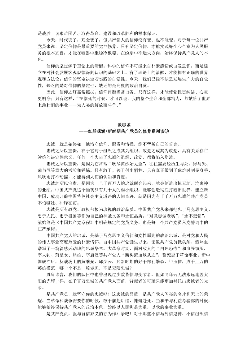 红船观澜·新时期共产党员的修养系列谈(1-19).doc_第3页