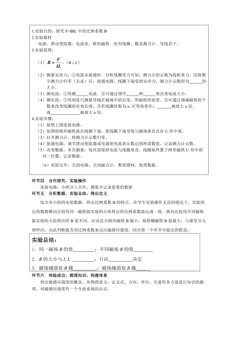 磁感应强度说课稿.doc_第3页