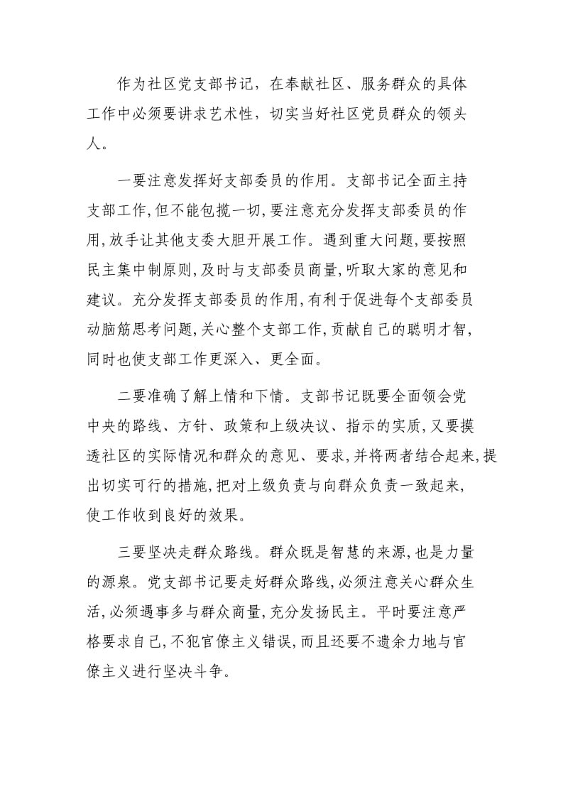 发挥支部班子建设.doc_第2页