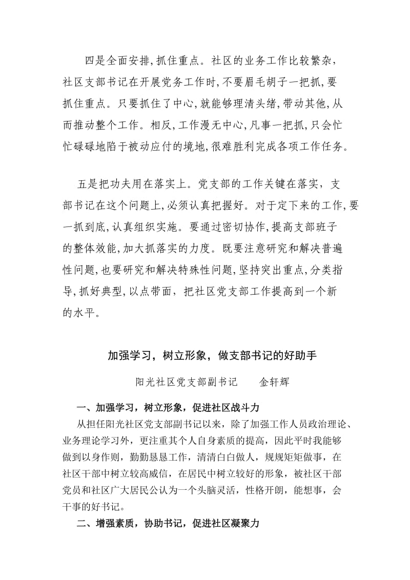 发挥支部班子建设.doc_第3页